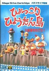 Hyokkori Hyoutanjima - JP Sega Mega Drive - Destination Retro