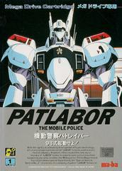 Patlabor - JP Sega Mega Drive - Destination Retro