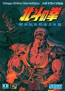 Last Battle - JP Sega Mega Drive - Destination Retro