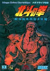 Last Battle - JP Sega Mega Drive - Destination Retro
