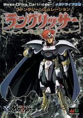 Langrisser - JP Sega Mega Drive - Destination Retro