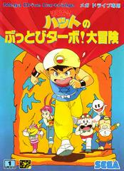 Magical Hat no Buttobi Turbo - JP Sega Mega Drive - Destination Retro