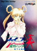 Mamono Hunter Youko: Dai 7 no Keishou - JP Sega Mega Drive - Destination Retro