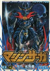 Mazin Saga - JP Sega Mega Drive - Destination Retro