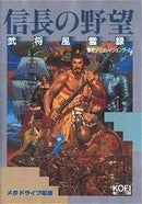 Nobunaga no Yabou: Bushou Fuuunroku - JP Sega Mega Drive - Destination Retro