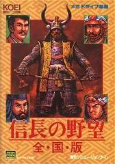 Nobunaga's Ambition - JP Sega Mega Drive - Destination Retro