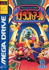 Puzzle & Action: Ichidant-R - JP Sega Mega Drive - Destination Retro
