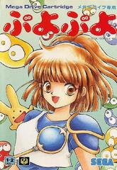 Puyo Puyo - JP Sega Mega Drive - Destination Retro