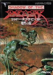 Shadow of the Beast - JP Sega Mega Drive - Destination Retro