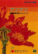 Sansan - JP Sega Mega Drive - Destination Retro