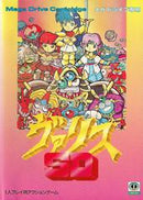 SD Valis - JP Sega Mega Drive - Destination Retro