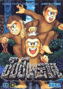 JuJu Densetsu - JP Sega Mega Drive - Destination Retro