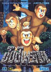 JuJu Densetsu - JP Sega Mega Drive - Destination Retro
