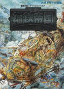 The Steel Empire - JP Sega Mega Drive - Destination Retro