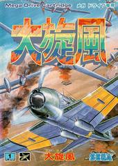 Twin Hawk - JP Sega Mega Drive - Destination Retro