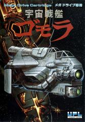Uchuu Senkan Gomora - JP Sega Mega Drive - Destination Retro