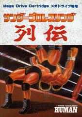 Thunder Pro Wrestling Retsuden - JP Sega Mega Drive - Destination Retro