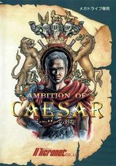 Ambition of Caesar - JP Sega Mega Drive - Destination Retro