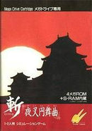 Zan Yasha Enbukyoku - JP Sega Mega Drive - Destination Retro