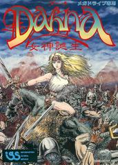 Dahna Megami Tanjou - JP Sega Mega Drive - Destination Retro