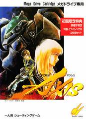 FZ Senki Axis - JP Sega Mega Drive - Destination Retro