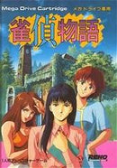 Jantei Monogatari - JP Sega Mega Drive - Destination Retro