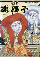 Mystical Fighter - JP Sega Mega Drive - Destination Retro
