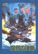 Teitoku no Ketsudan - JP Sega Mega Drive - Destination Retro