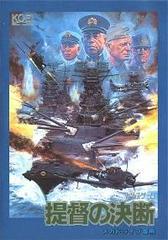 Teitoku no Ketsudan - JP Sega Mega Drive - Destination Retro