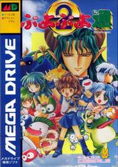 Puyo Puyo 2 - JP Sega Mega Drive - Destination Retro