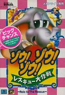 Rolo to the Rescue - JP Sega Mega Drive - Destination Retro