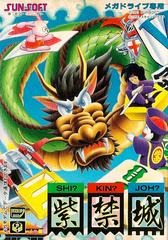 Shikinjoh - JP Sega Mega Drive - Destination Retro