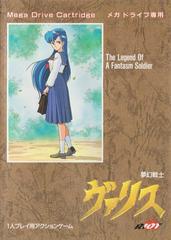 Mugen Senshi Valis - JP Sega Mega Drive - Destination Retro
