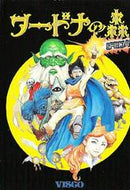 Wardner - JP Sega Mega Drive - Destination Retro