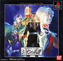 Mobile Suit Gundam: Gihren no Yabou Zeon no Keifu - JP Playstation - Destination Retro
