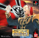 Mobile Suit Gundam: Giren no Yabou Zeon no Keifu-Kouryaku Shireisho - JP Playstation - Destination Retro