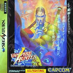 Vampire Hunter - JP Sega Saturn - Destination Retro