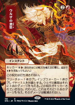 Urza's Rage (Japanese) [Strixhaven Mystical Archive] - Destination Retro