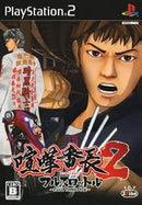Kenka Banchou 2: Full Throttle - JP Playstation 2 - Destination Retro
