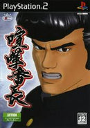Kenka Banchou - JP Playstation 2 - Destination Retro