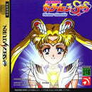 Bishoujo Senshi Sailor Moon Super S: Various Emotion - JP Sega Saturn - Destination Retro