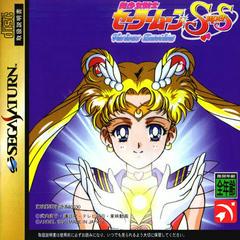 Bishoujo Senshi Sailor Moon Super S: Various Emotion - JP Sega Saturn - Destination Retro