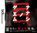 Nanashi No Game Me - JP Nintendo DS - Destination Retro