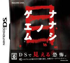 Nanashi No Game Me - JP Nintendo DS - Destination Retro