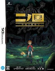 Ni no Kuni: Shikkoku no Madoushi - JP Nintendo DS - Destination Retro