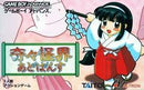 Kiki Kaikai Advance - JP GameBoy Advance - Destination Retro