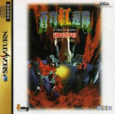 Soukyuugurentai Otokuyo - JP Sega Saturn - Destination Retro