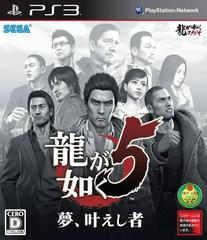 Ryu ga Gotoku 5: Yume, Kanaeshi Mono - JP Playstation 3 - Destination Retro