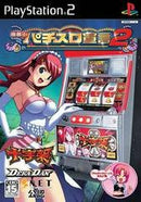 Rakushou! Pachi-Slot Sengen 2 - JP Playstation 2 - Destination Retro