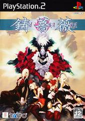 Ibara - JP Playstation 2 - Destination Retro